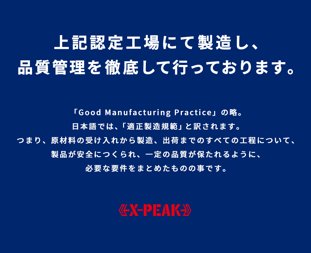 認定工場にて製造