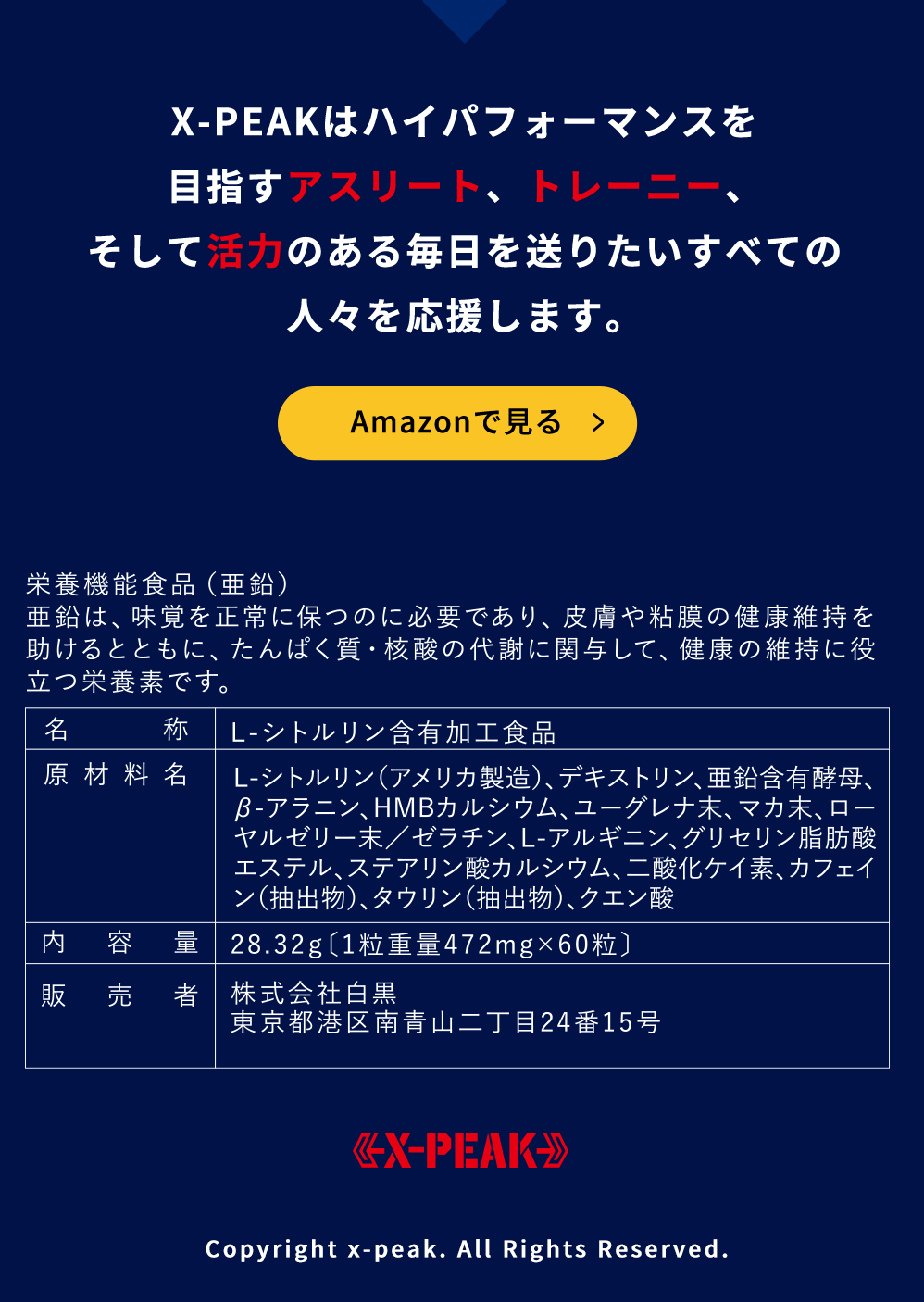 X-PEAKはアスリート、トレーニー、そして活力のある毎日を送りたいすべての人々を応援します。